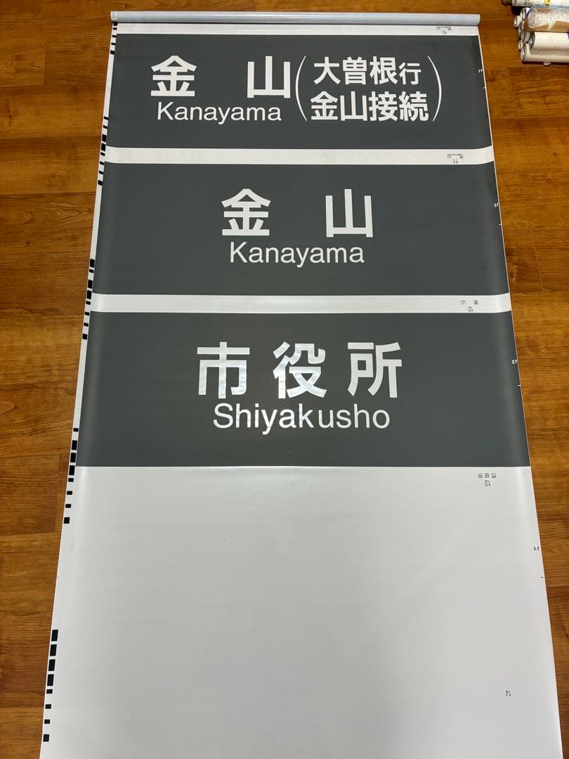 【2本セット】名城線2000形 前面+側面方向幕