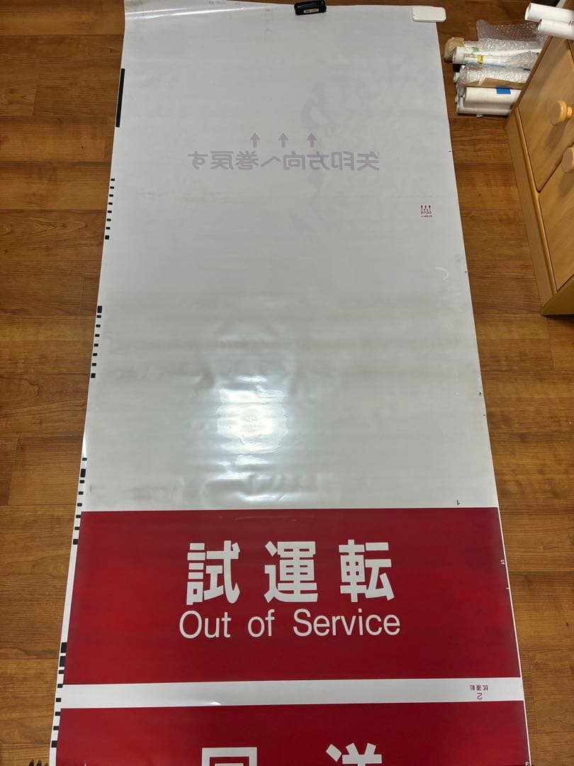 【2本セット】名城線2000形 前面+側面方向幕