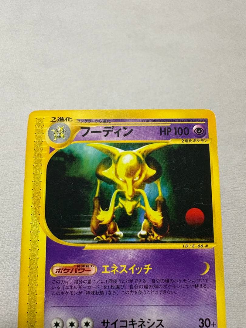 フーディン ☆ 拡張パック第4弾 裂けた大地 042/088 - メルカリ