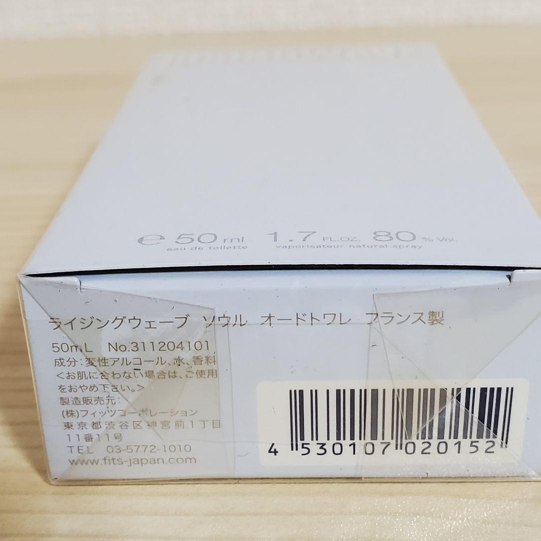 【希少 未開封】ライジングウェーブ ソウル オードトワレ 50ml