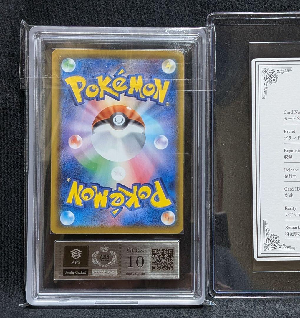 完美品 ARS10 鑑定書付き！ ミュウ UR 25周年アニバーサリーパック