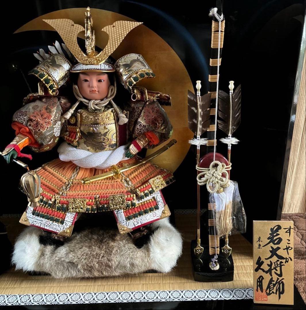 五月人形　久月　すこやか若大将飾