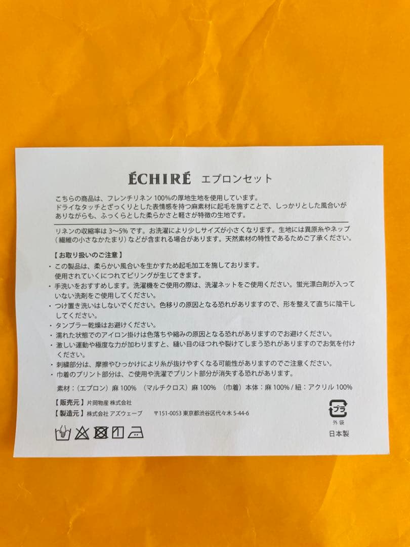 ECHIRE フレンチリネンエプロンセット