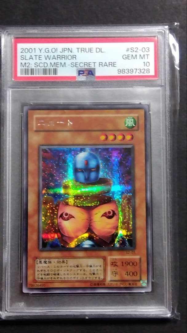 【PSA10】「ニュート」S2 シークレット、ウルトラ連番 真DM2限定特典