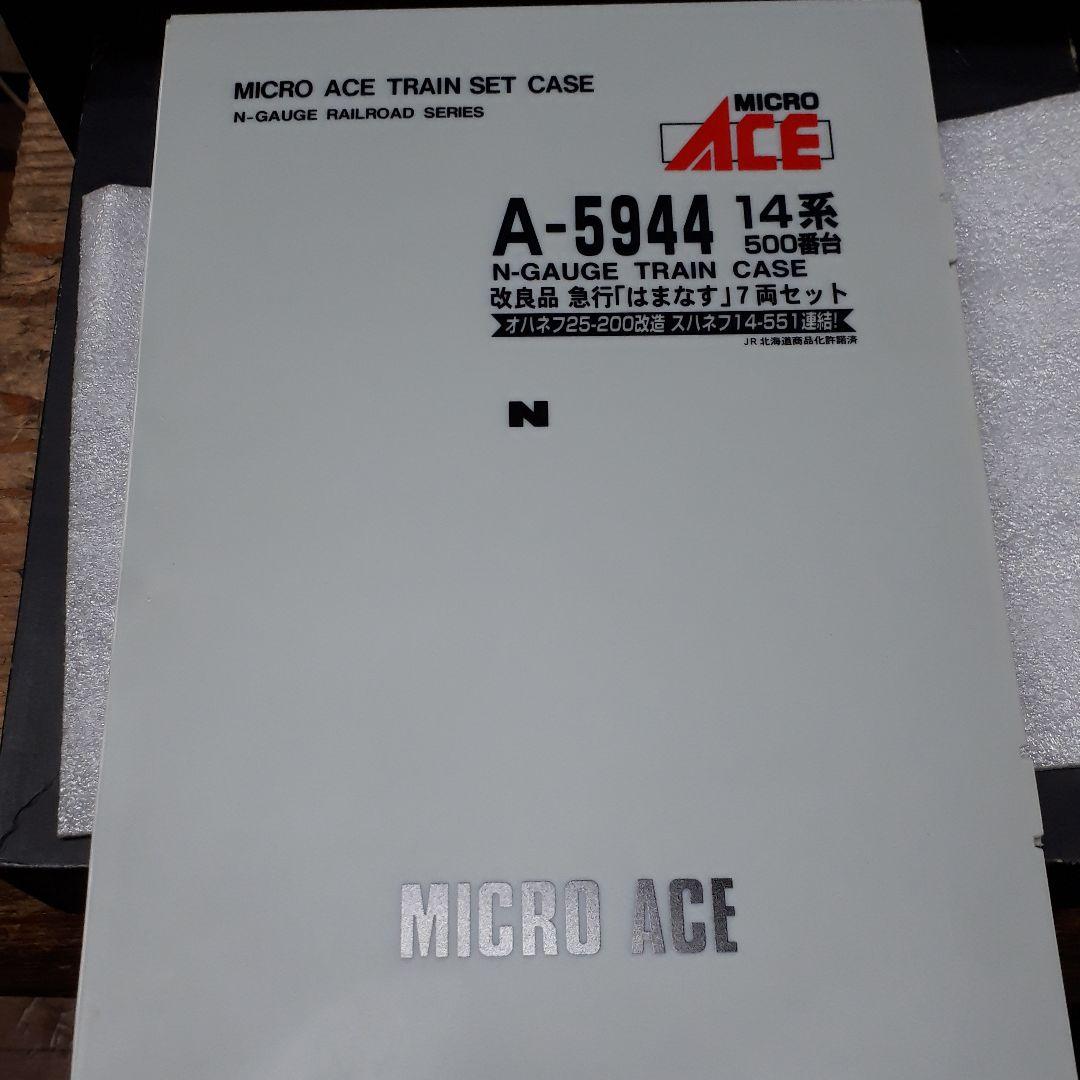 室内灯入】マイクロエースA5944 14系500改良品急行はまなす7両セット