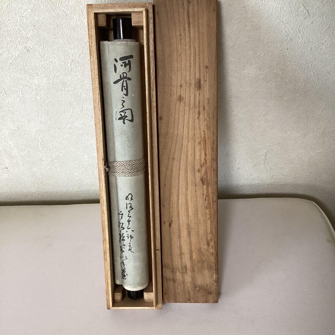 俵屋宗達　紙本淡彩水墨画　《河　骨　之　図　》　軸裏側　極め書有　模写　NO58