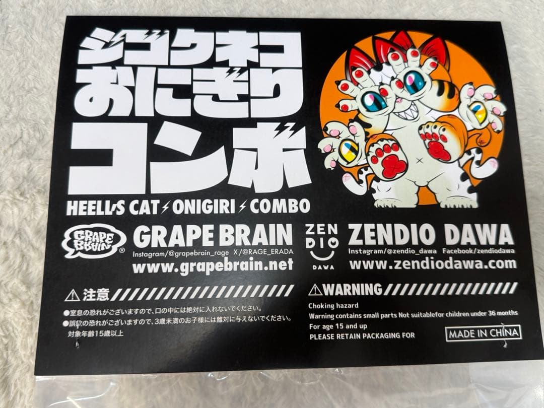 ワンフェス抽選当選品】GRAPEBRAIN ジゴクネコ おにぎりコンボ ソフビ