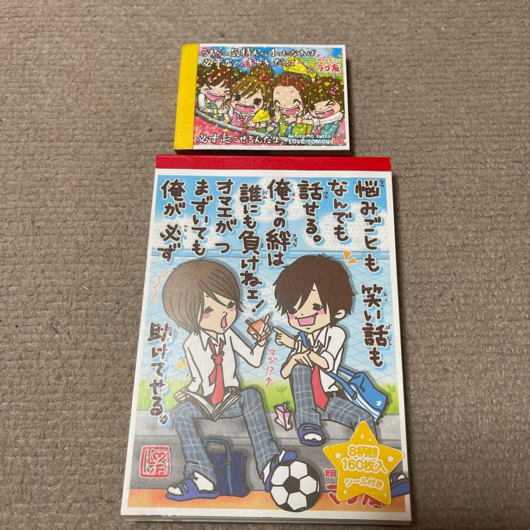 一期一会 ラブ友 マブ友 メモ帳 平成レトロ - メルカリ