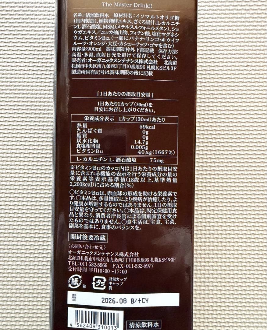 ザ・マスタードリンク 【2本セット】