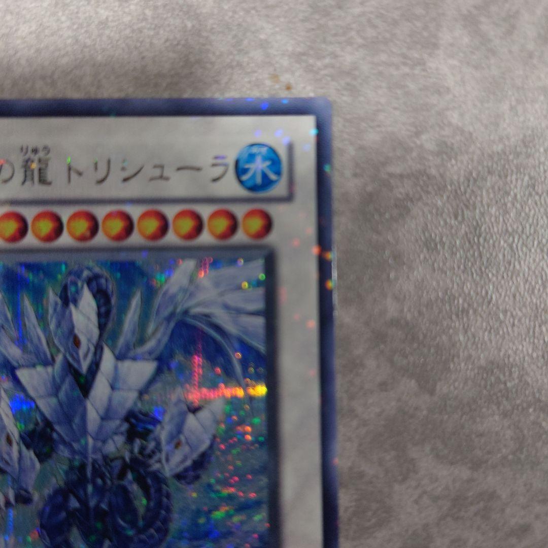遊戯王 氷結界の龍トリシューラ DT08 シークレット ゲートボール dt