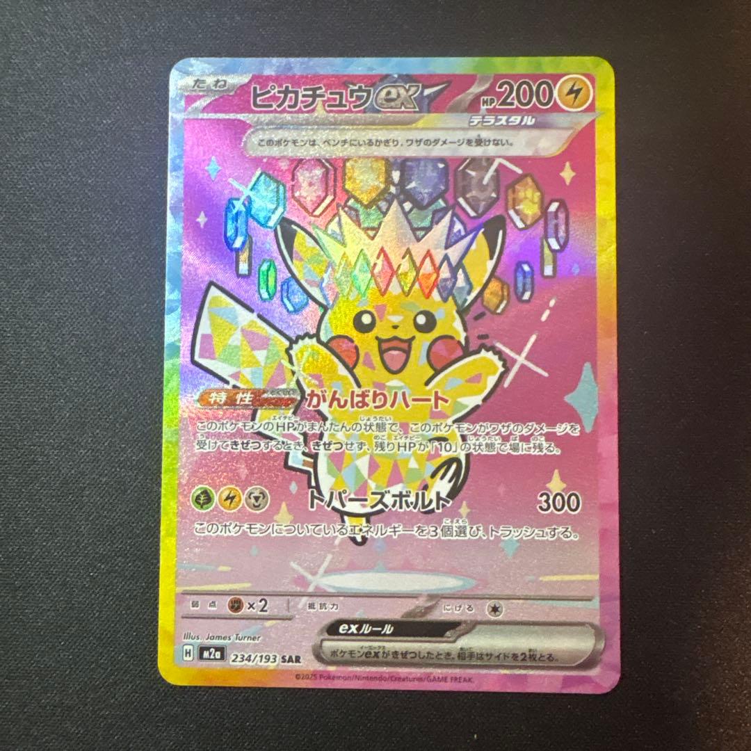 ピカチュウex SAR メガドリームex - メルカリ