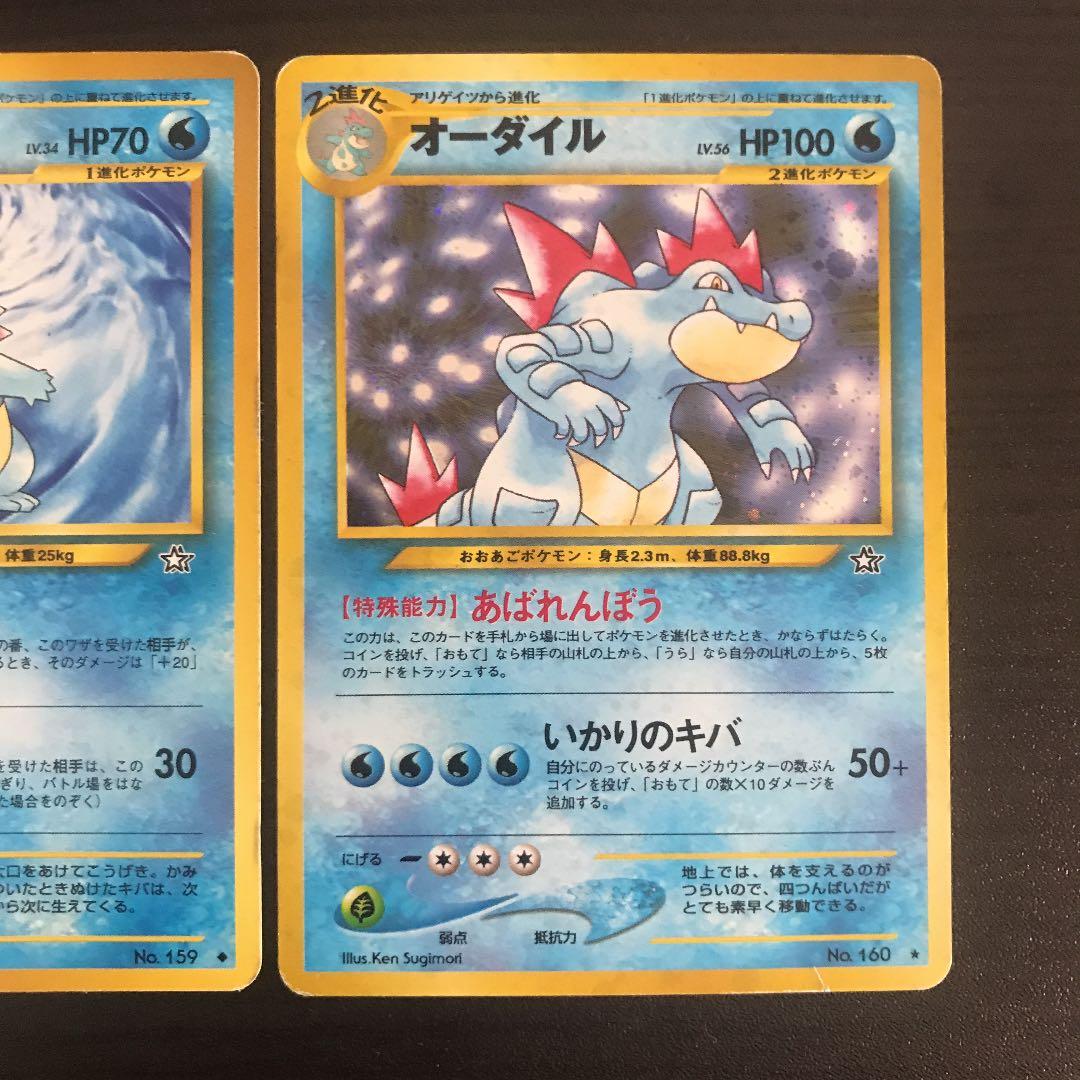 ポケモンカード 初期 旧裏面 ワニノコ アリゲイツ オーダイル 3枚