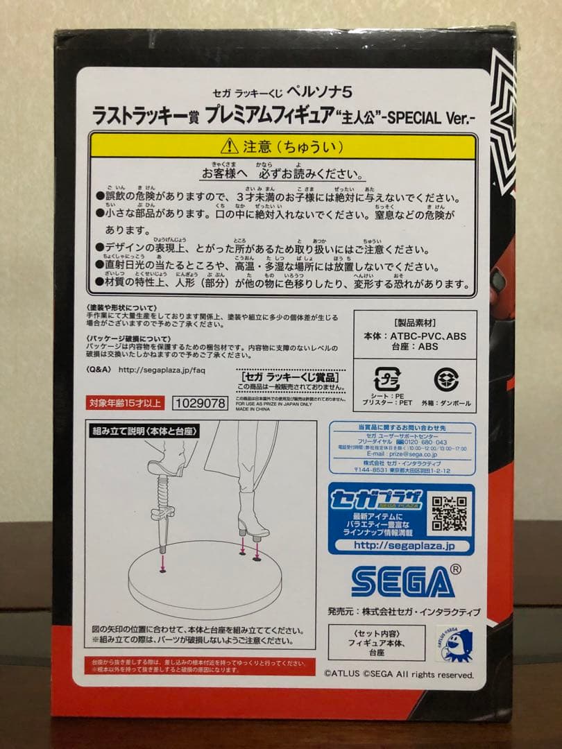 ペルソナ5 ラストラッキー賞 プレミアムフィギュア ”主人公” SPECIAL