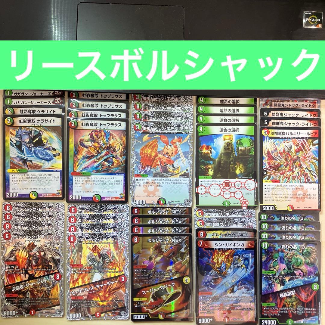 カジュアルデッキ】リースボルシャック デュエルマスターズ 格安デッキ