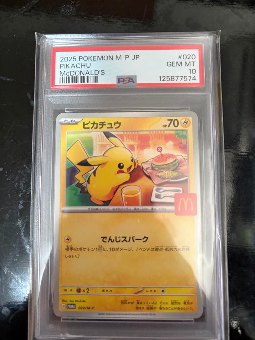 2025年 ピカチュウ PSA 10 マクドナルド - メルカリ