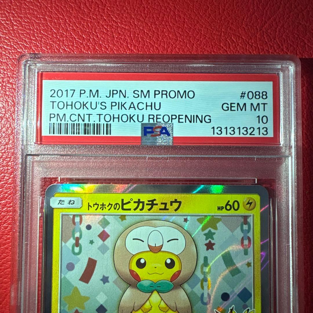 トウホクのピカチュウ #088/SM-P GEM MT 10 PROMO - メルカリ