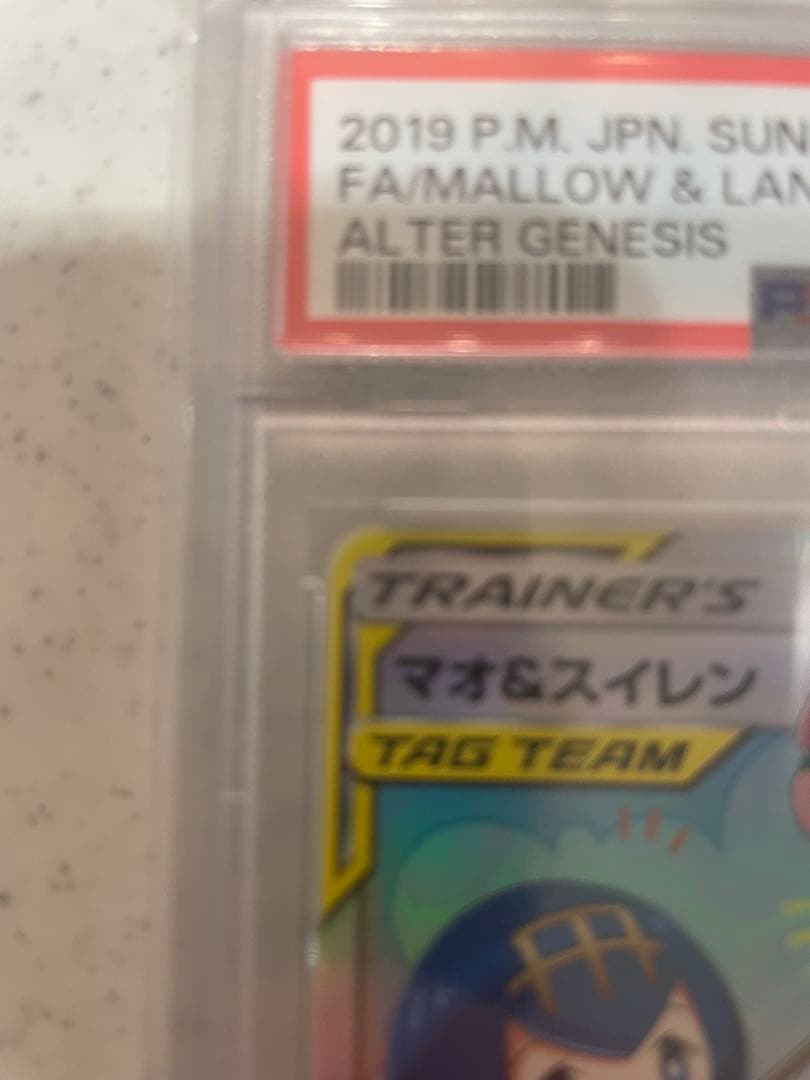 マオ&スイレン SR SM12 オルタージェネシス 107/095