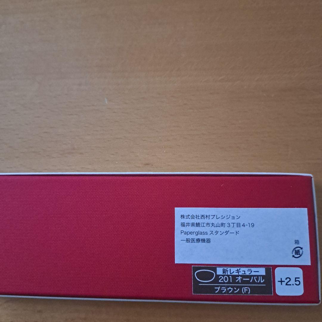 Paperglass 老眼鏡 201 +2.5