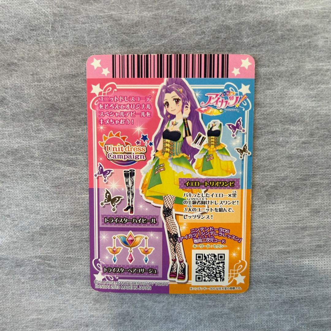 アイカツ イエロートリオコーデ トライスター - メルカリ