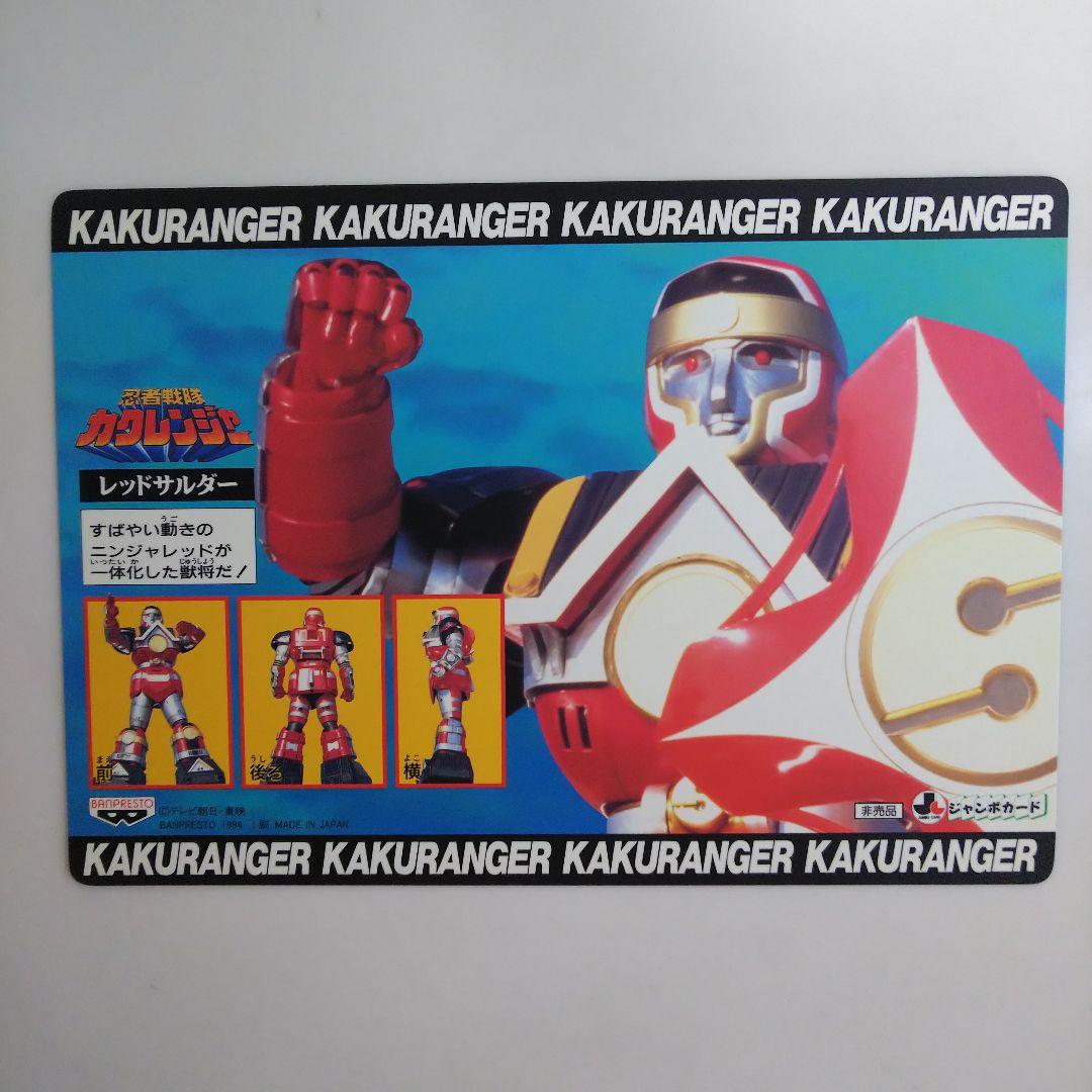 忍者戦隊カクレンジャー」ジャンボカード22番（非売品・新品