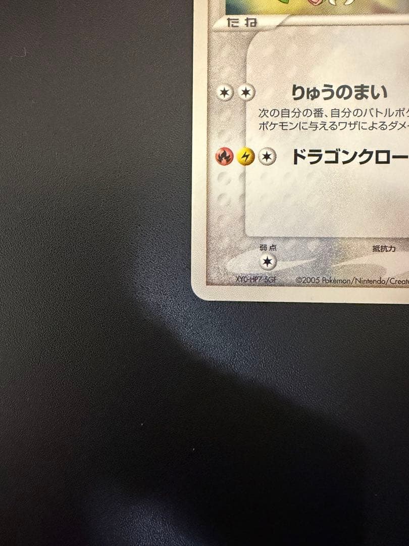 た*読様 【希少・限定】レックウザ 041/PCG-P 2005年ポケパーク 限