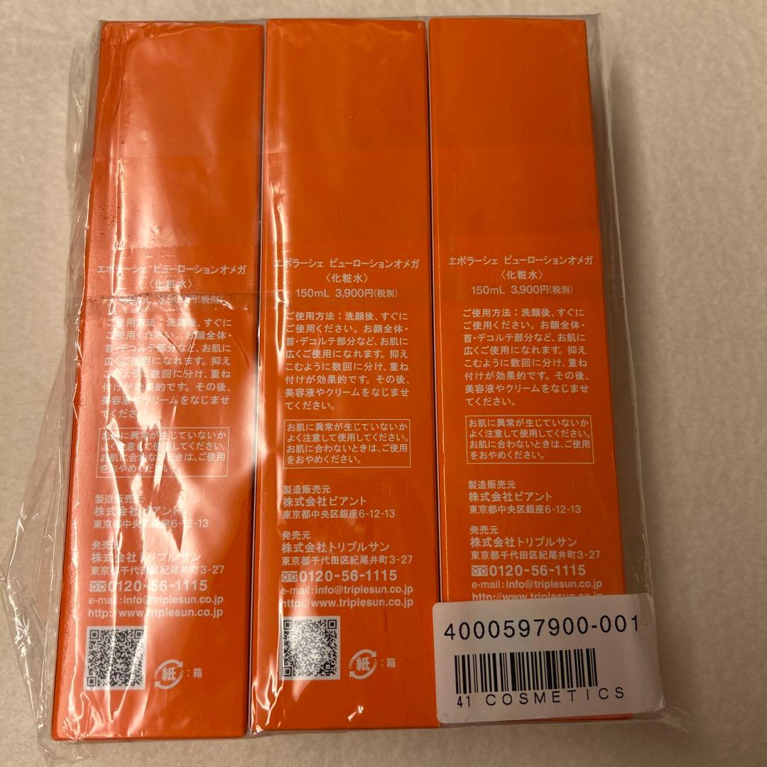 ３本セット エポラーシェ ピューローションオメガ 150ml