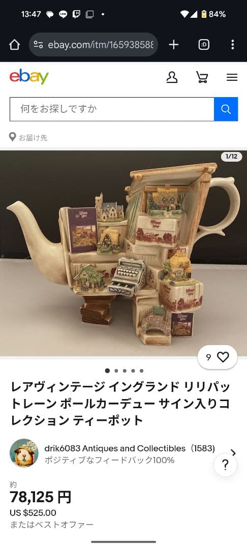 ★超希少★ リリパットレーン ポット カデュー サイン入り シュガー