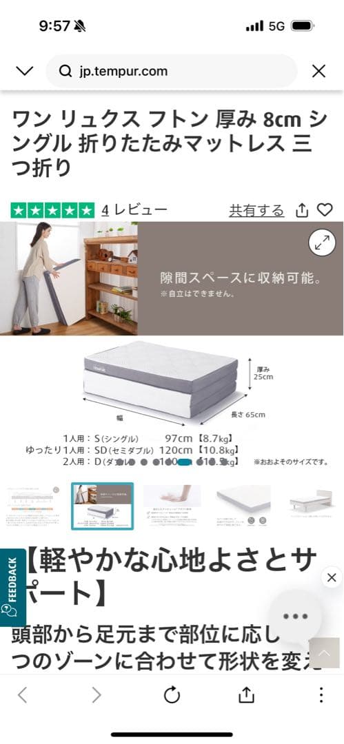 【テンピュール】シングル 三つ折りマットレス 定価82500円