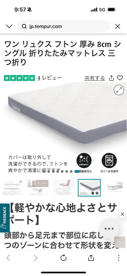 【テンピュール】シングル 三つ折りマットレス 定価82500円