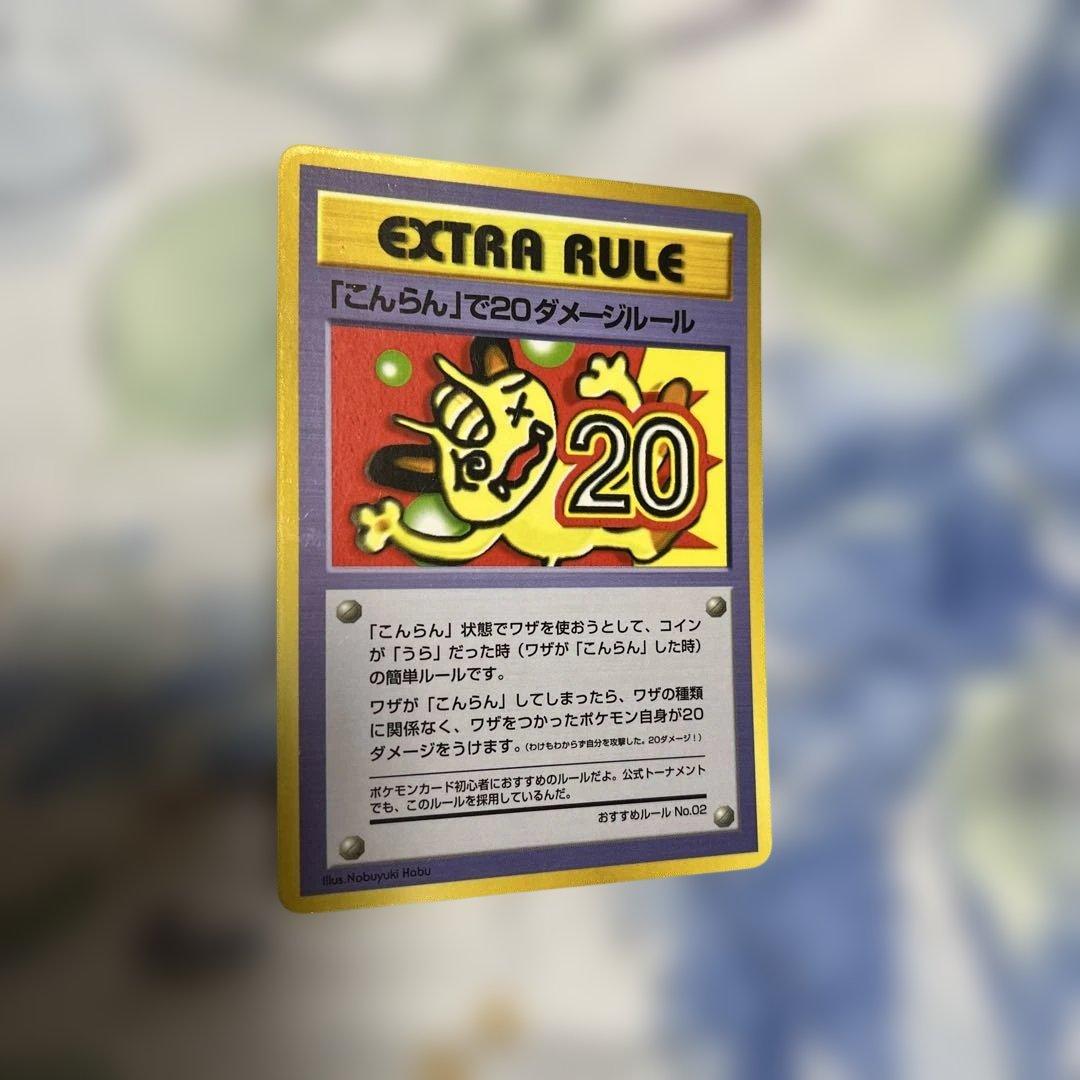 ポケモンカードこんらんで20ダメージルール旧版 - メルカリ