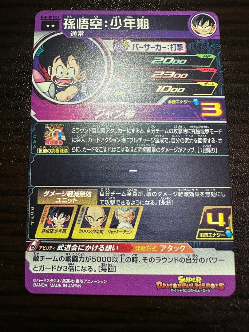 スーパードラゴンボールヒーローズDA等10枚セット