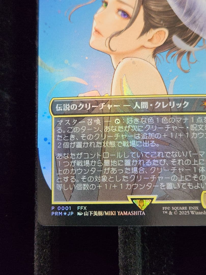 MTG FF 大召喚士 ユウナ プロモ Foil