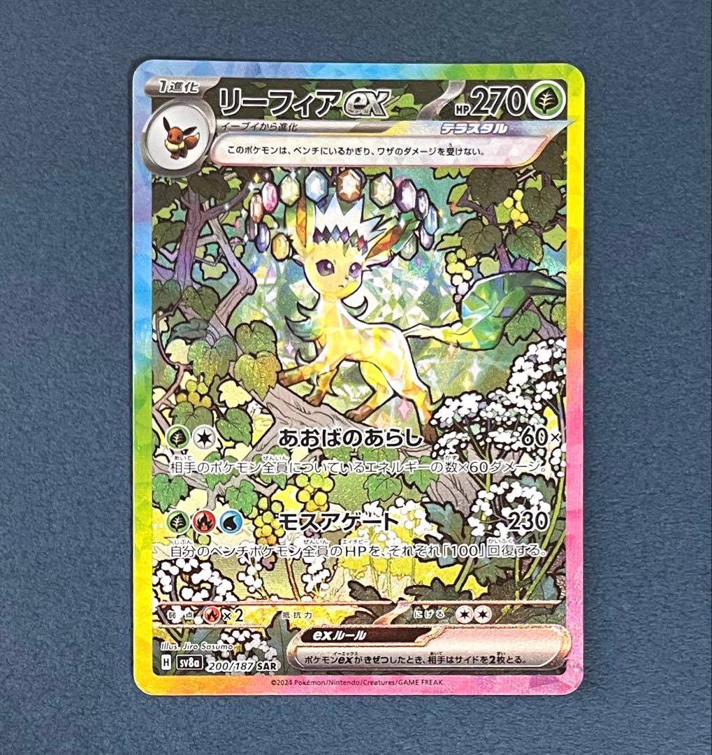 ポケモンカード リーフィアex SAR あおばのあらし sv8a - メルカリ