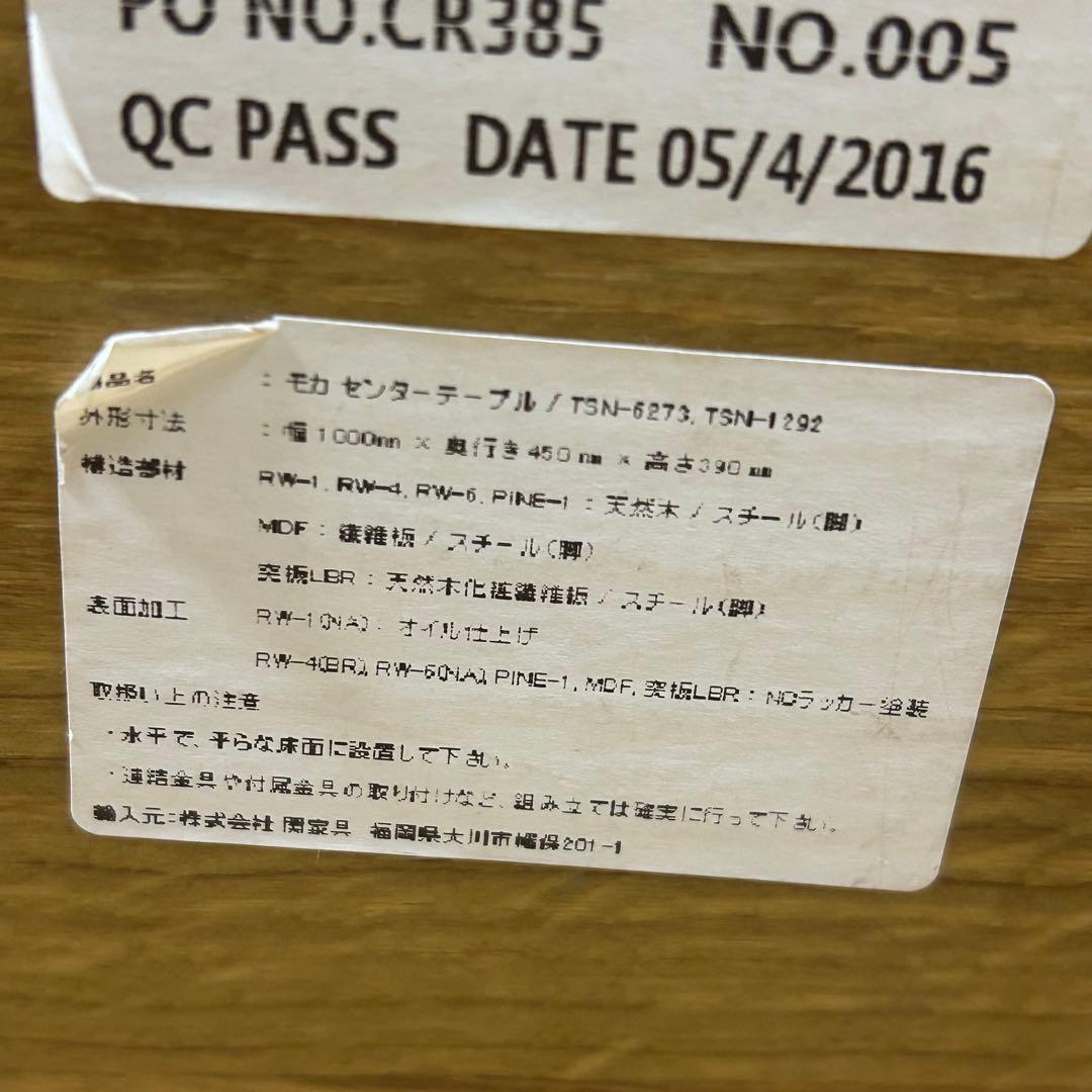 クラッシュゲート ノットアンティークス モカ コーヒーテーブル 旧デザイン