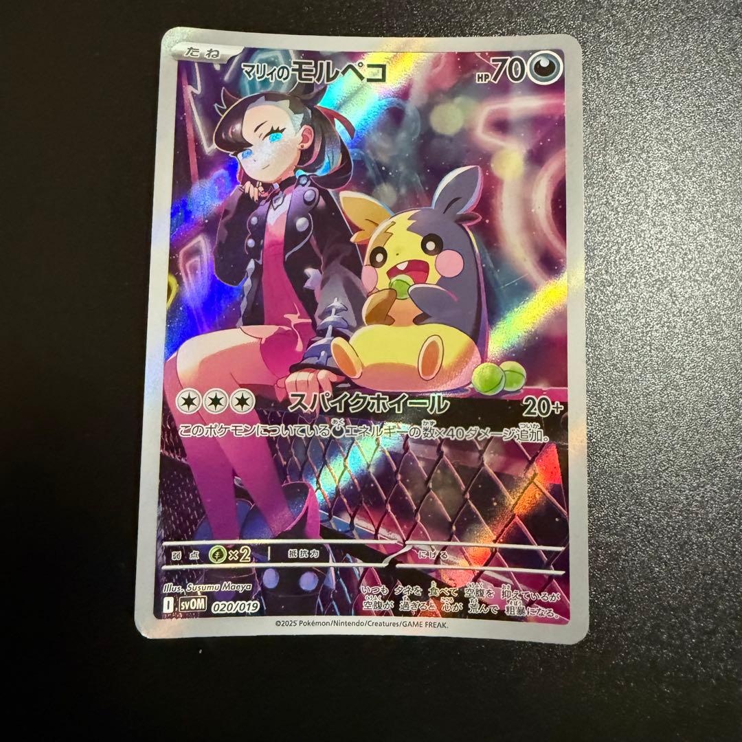 マリィのモルペコ ar sv0M 020/019 ポケカ - メルカリ