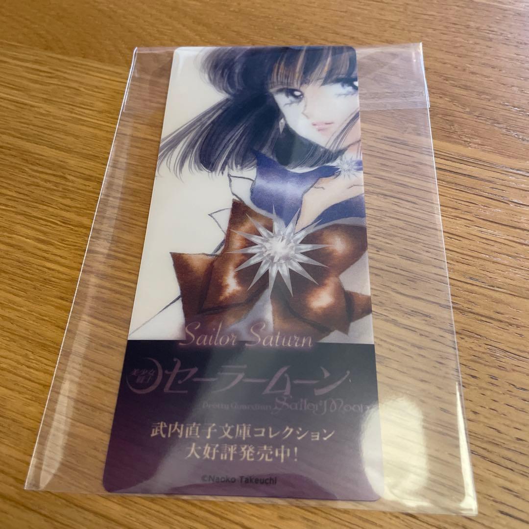 セーラーサターン クリアしおり セーラームーン 特典 - メルカリ