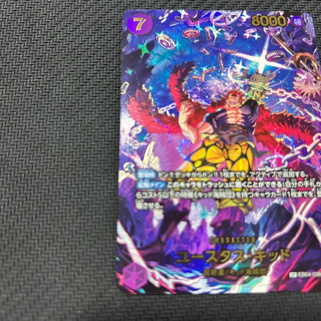 ワンピースカード エッグヘッドクライシスEB04-039 ユースタスキッド