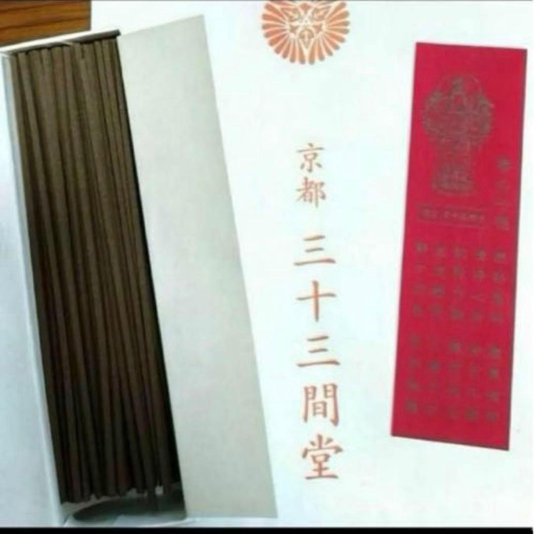 新品　京都限定　三十三間堂　お香　6箱　小袋6枚　名香　線香　匿名配送　松栄堂