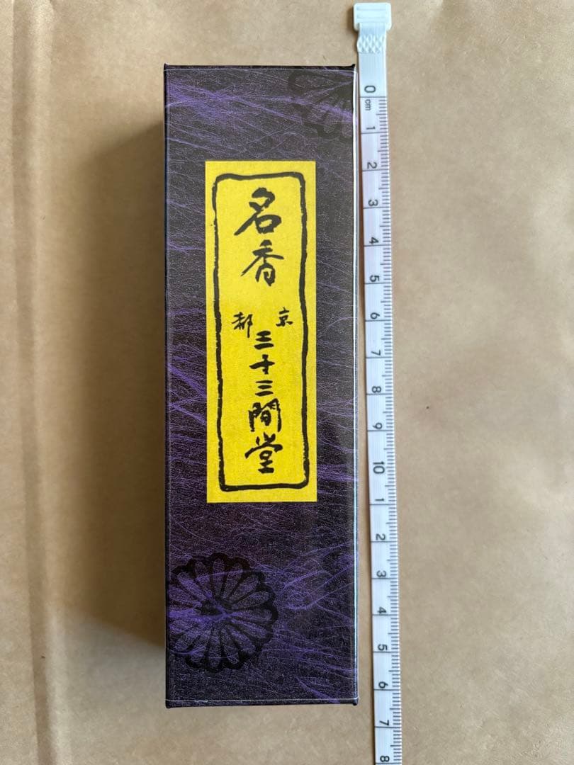 新品　京都限定　三十三間堂　お香　6箱　小袋6枚　名香　線香　匿名配送　松栄堂