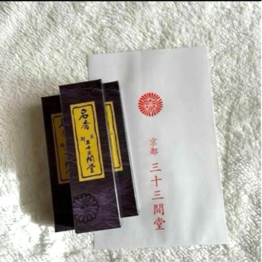 新品　京都限定　三十三間堂　お香　6箱　小袋6枚　名香　線香　匿名配送　松栄堂