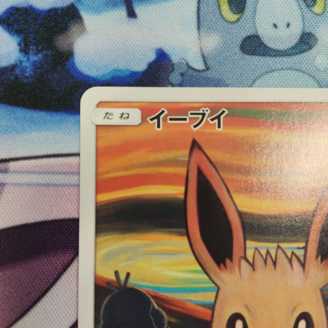 イーブイ プロモ ムンクイーブイ - メルカリ