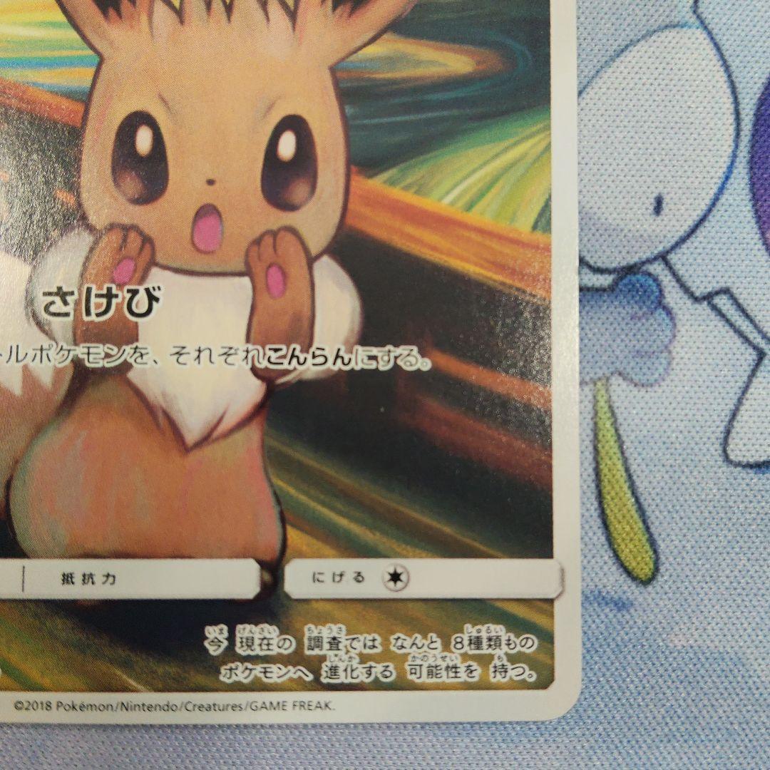 イーブイ プロモ ムンクイーブイ - メルカリ