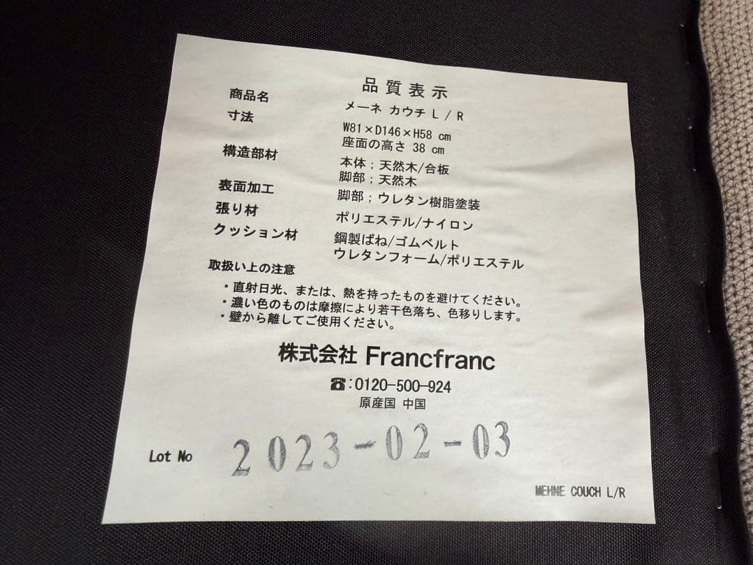 奈良発 Francfranc フランフラン メーネ ソファ カウチ セット