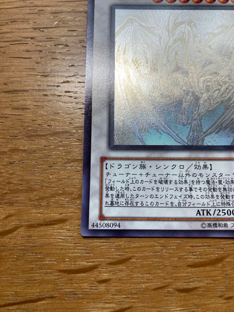 【遊戯王】 スターダスト・ドラゴン ホロ