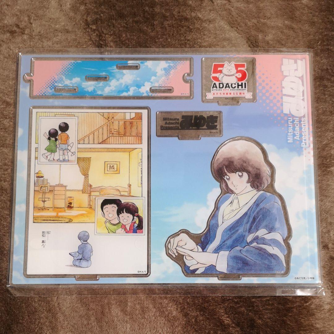 アクリルスタンド 『みゆき』あだち充 画業55周年記念 - メルカリ
