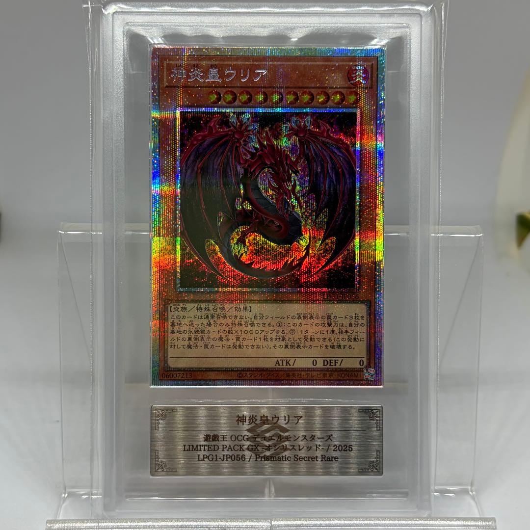 【ARS9】 神炎皇ウリア　プリズマ