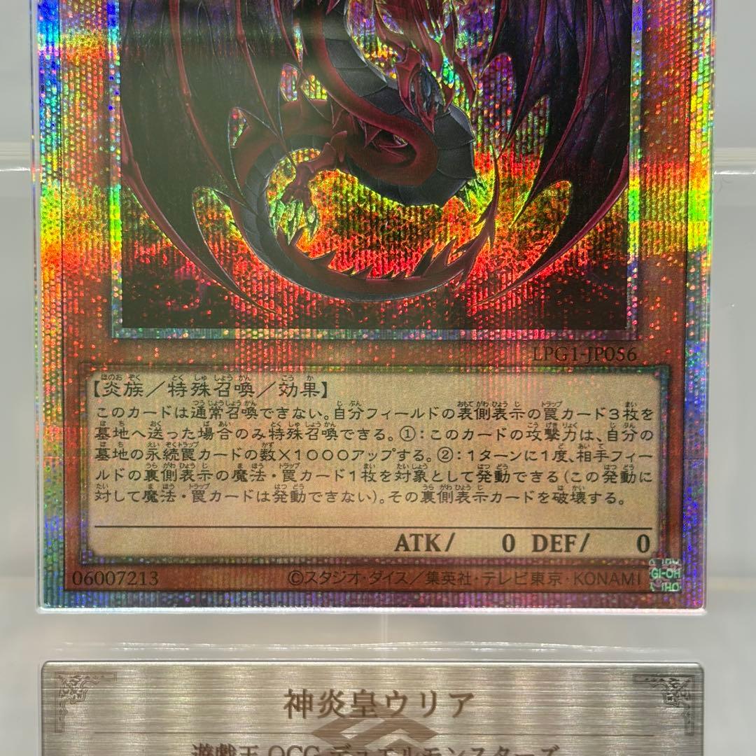 【ARS9】 神炎皇ウリア　プリズマ