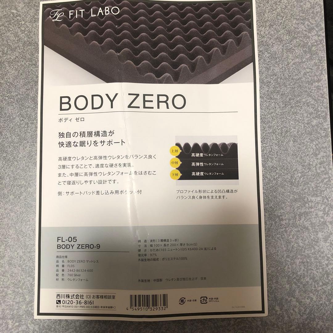 西川 FIT LABO ZERO マットレス