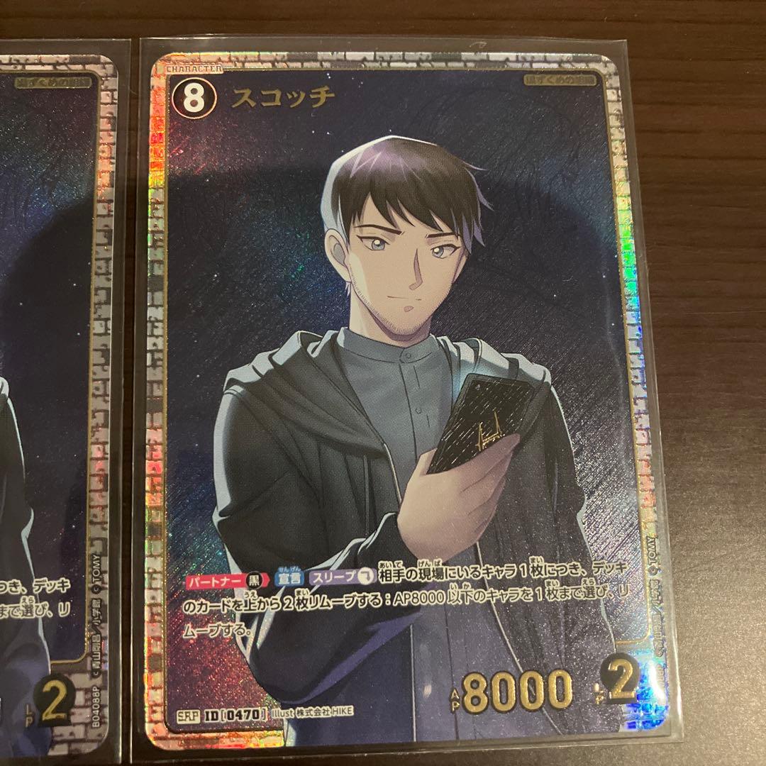 名探偵コナンTCG 信義の絆 SRP スコッチ 2枚 - メルカリ