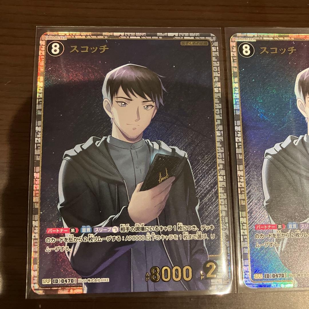 名探偵コナンTCG 信義の絆 SRP スコッチ 2枚 - メルカリ